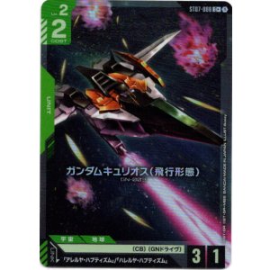 画像: 【パラレル+】ガンダムキュリオス（飛行形態）