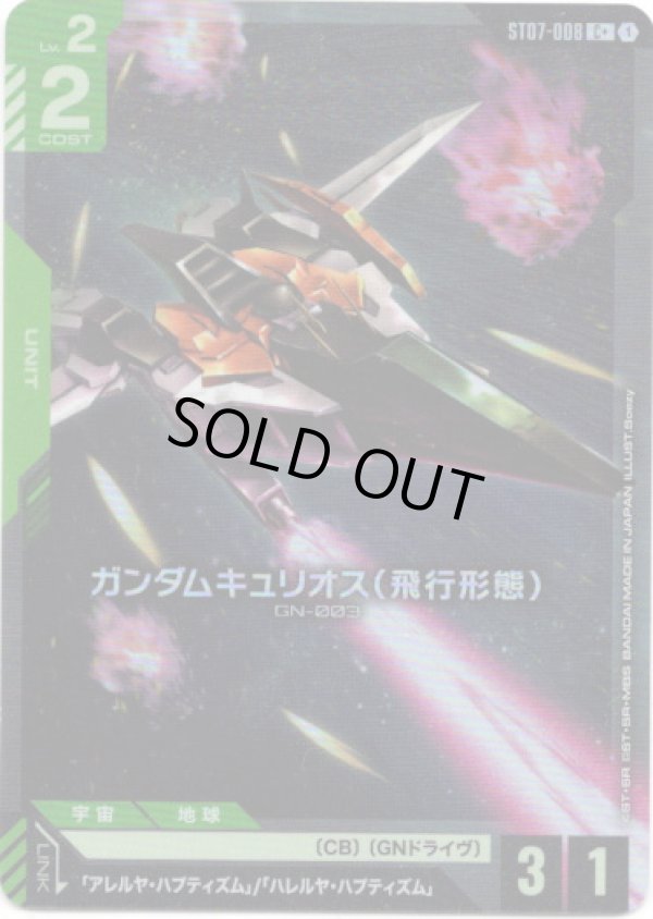 画像1: 【パラレル+】ガンダムキュリオス（飛行形態）