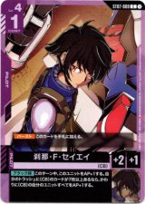 画像: 刹那・F・セイエイ