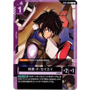 画像: 刹那・F・セイエイ