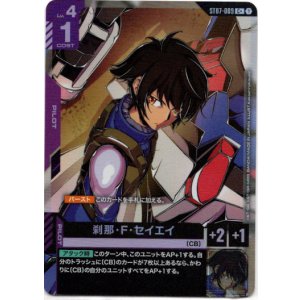 画像: 【パラレル+】刹那・F・セイエイ