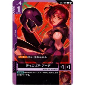 画像: ティエリア・アーデ