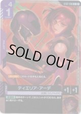 画像: 【パラレル+】ティエリア・アーデ