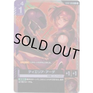 画像: 【パラレル+】ティエリア・アーデ