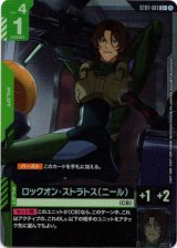 画像: 【パラレル+】ロックオン・ストラトス（ニール）