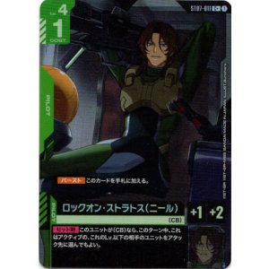 画像: 【パラレル+】ロックオン・ストラトス（ニール）