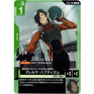 画像: アレルヤ・ハプティズム