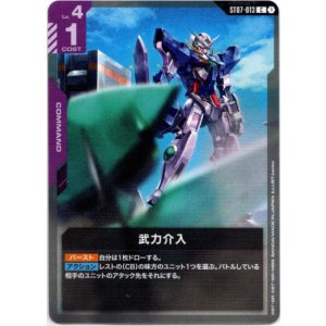 画像: 武力介入