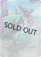 画像: 【パラレル+】武力介入