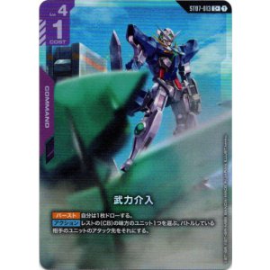 画像: 【パラレル+】武力介入