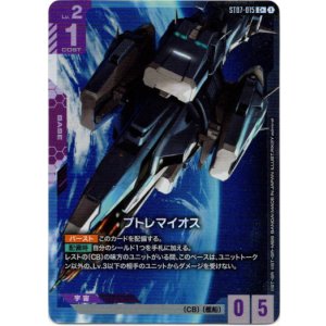 画像: 【パラレル+】プトレマイオス