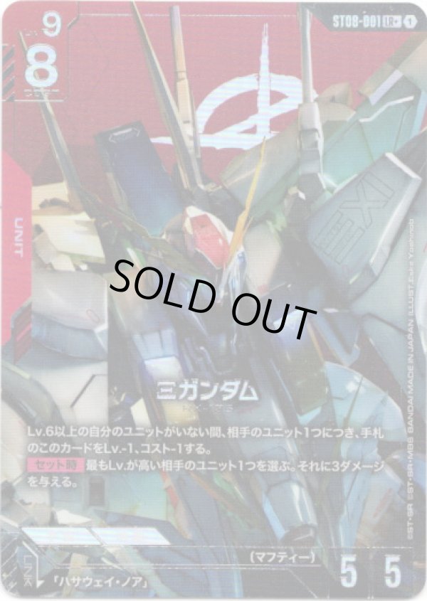 画像1: 【パラレル+】Ξガンダム