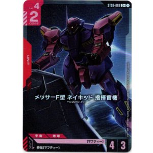 画像: 【パラレル+】メッサーF型 ネイキッド 指揮官機