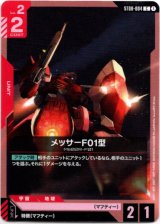 画像: メッサーF01型