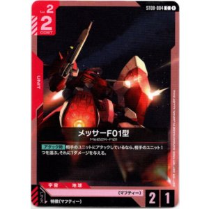 画像: メッサーF01型