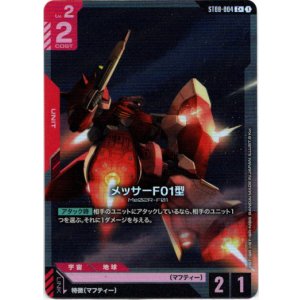 画像: 【パラレル+】メッサーF01型