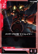 画像: メッサーF02型 マインレイヤー