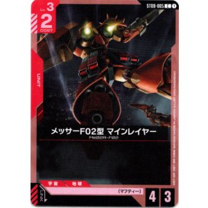 画像: メッサーF02型 マインレイヤー