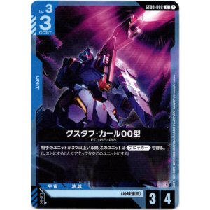 画像: グスタフ・カール00型