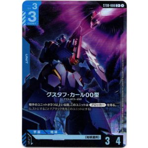 画像: 【パラレル+】グスタフ・カール00型