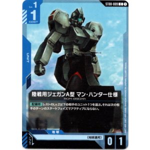 画像: 陸戦用ジェガンＡ型 マン・ハンター仕様