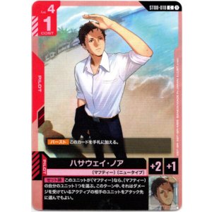 画像: ハサウェイ・ノア