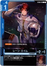 画像: レーン・エイム