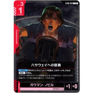 画像: ハサウェイへの鼓舞