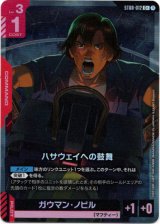 画像: 【パラレル+】ハサウェイへの鼓舞