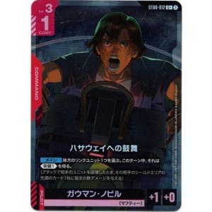 画像: 【パラレル+】ハサウェイへの鼓舞