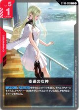 画像: 幸運の女神