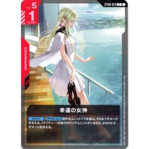 画像: 幸運の女神