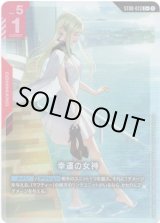 画像: 【パラレル+】幸運の女神