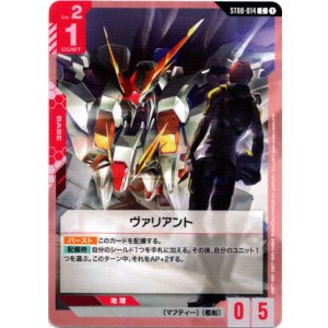 画像: ヴァリアント