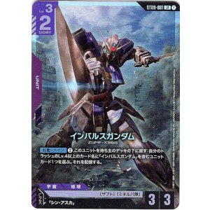 画像: インパルスガンダム