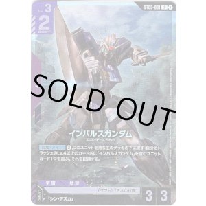 画像: インパルスガンダム