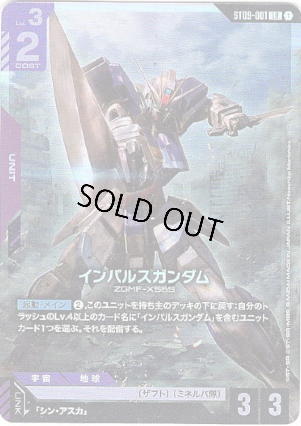 画像1: インパルスガンダム