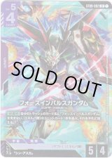 画像: フォースインパルスガンダム