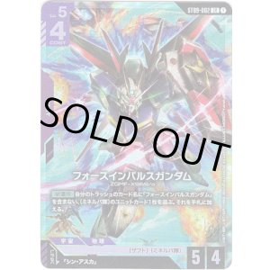 画像: フォースインパルスガンダム