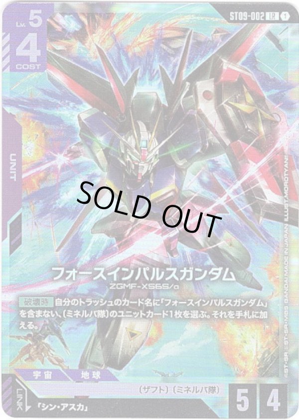 画像1: フォースインパルスガンダム