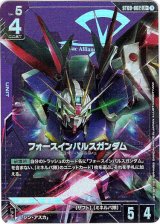 画像: 【パラレル+】フォースインパルスガンダム