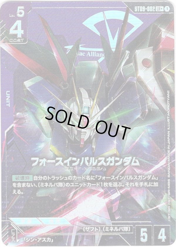 画像1: 【パラレル+】フォースインパルスガンダム