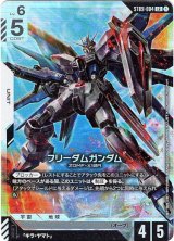 画像: フリーダムガンダム