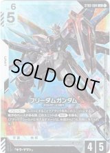 画像: フリーダムガンダム