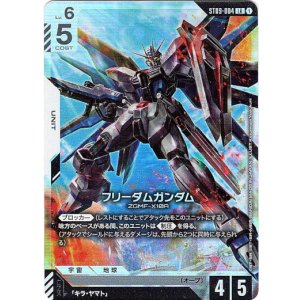 画像: フリーダムガンダム