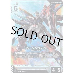 画像: フリーダムガンダム