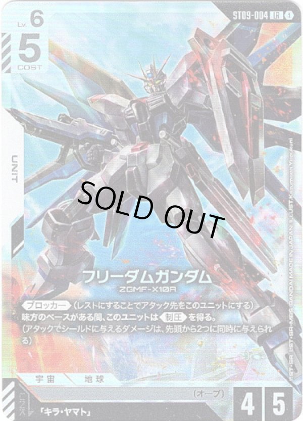 画像1: フリーダムガンダム