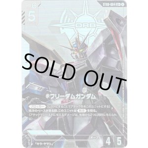 画像: 【パラレル+】フリーダムガンダム