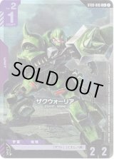 画像: 【パラレル+】ザクウォーリア