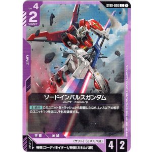 画像: ソードインパルスガンダム